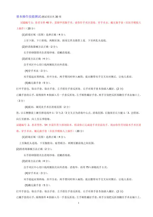 临床执业医师基本操作技能考试试题及答案