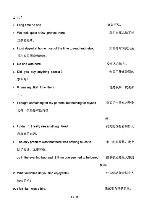 人教版英语八年级上册课文重点句子(20211209201417)