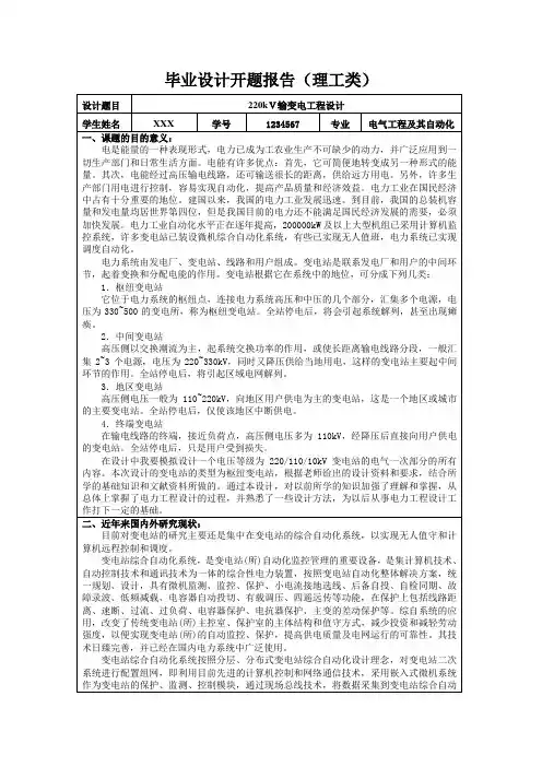 220kV变电站毕业设计开题报告