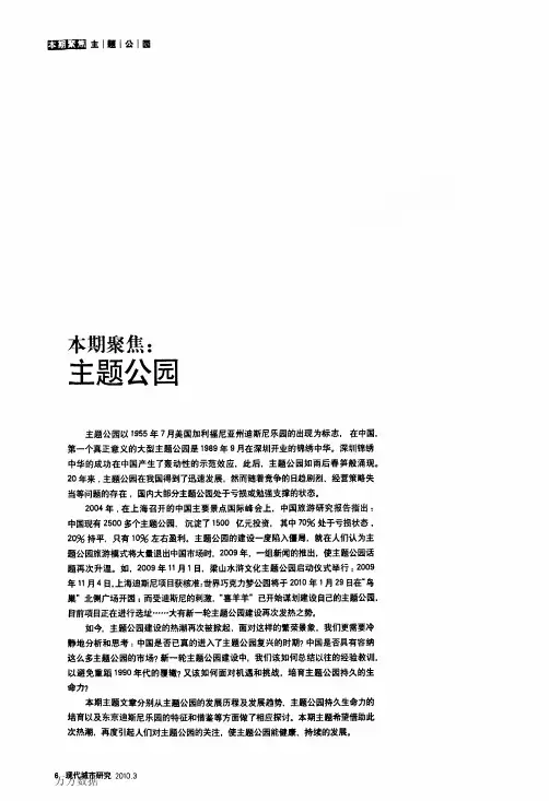 主题公园城市的商业集群与文化游戏——解读发展历程和战略趋势