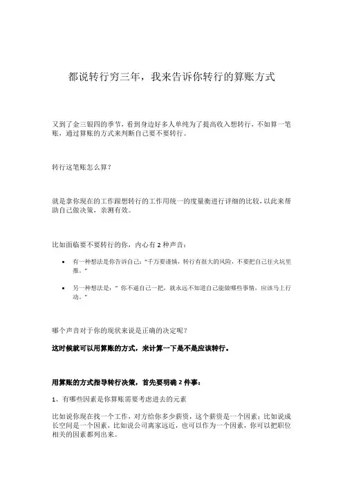 都说转行穷三年,我来告诉你转行的算账方式