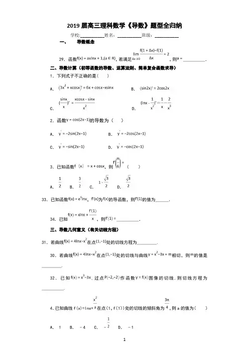 2019《导数》题型全归纳