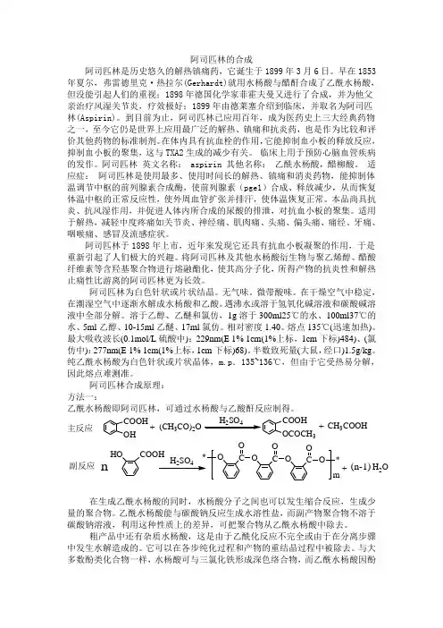 阿司匹林的合成