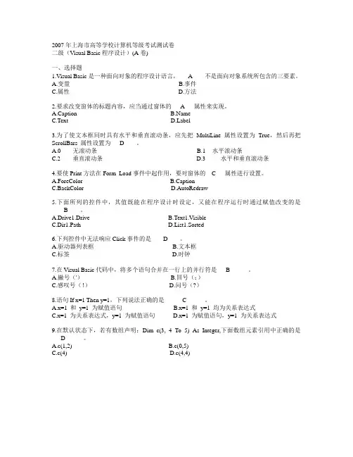 2007年上海市计算机二级VB试卷答案