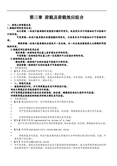 第三章荷载及荷载效应组合