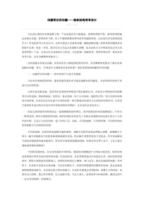 组织结构设计的五大要素和八大原则