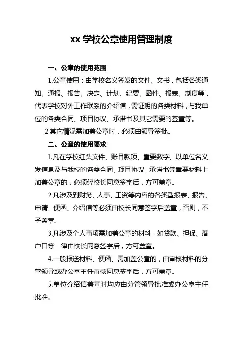 学校公章使用管理规定