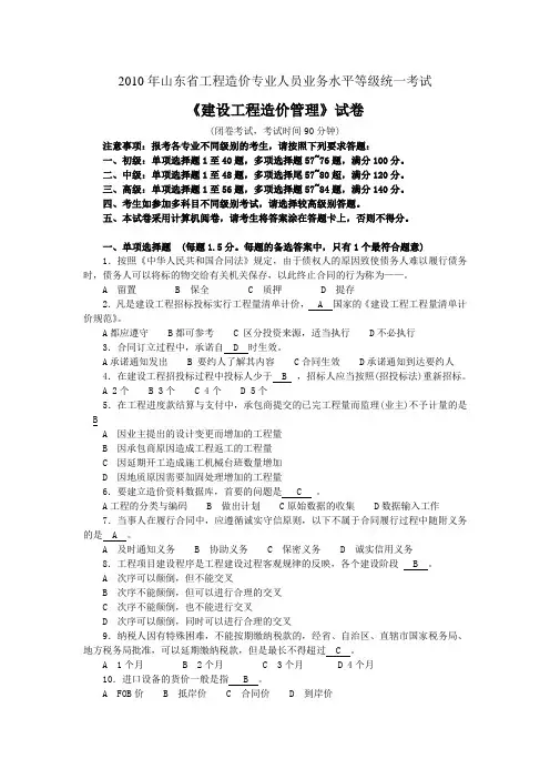 2010年山东建设工程造价管理考试题