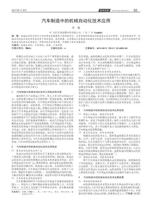 汽车制造中的机械自动化技术应用