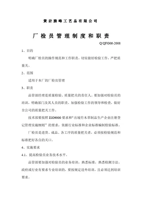 厂检员管理制度和职责