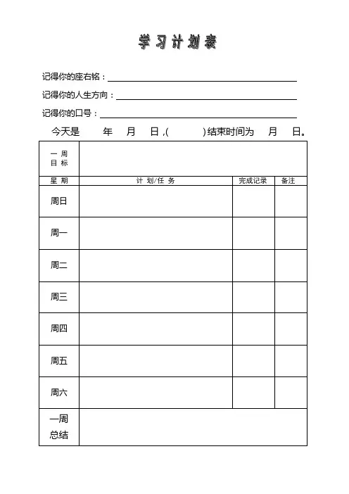 非常有用的一周学习计划表