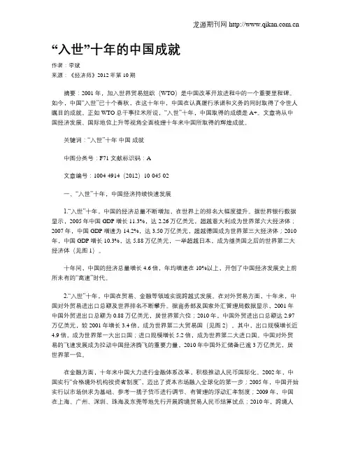 “入世”十年的中国成就