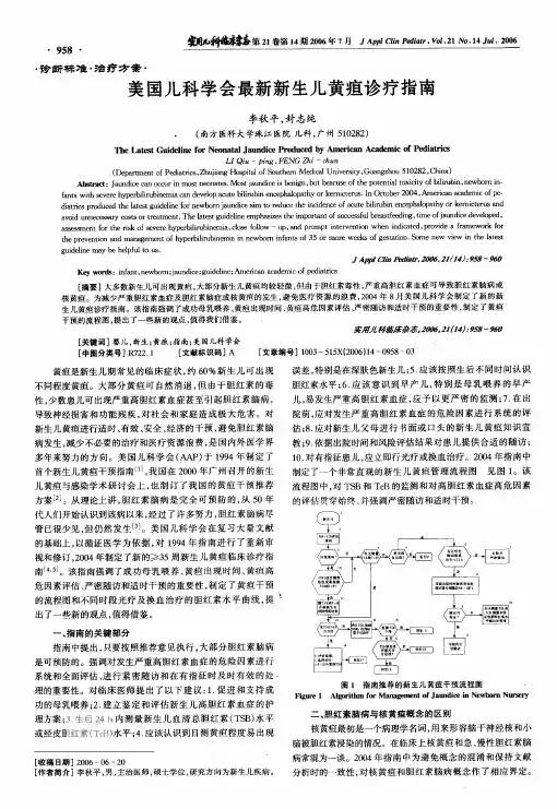 美国儿科学会最新新生儿黄疸诊疗指南