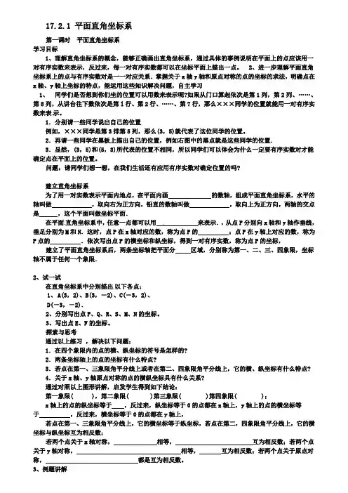 八年级数学下册平面直角坐标系学案华东师大