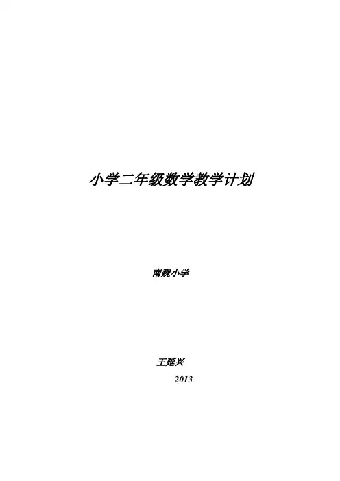 青岛版二年级数学下册教学计划