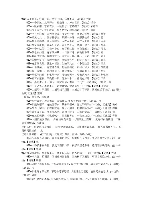 少儿简单谜语