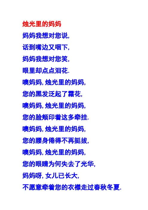 《烛光里的妈妈》歌词