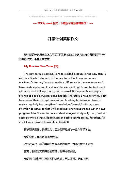2018-2019-开学计划英语作文-易修改word版 (3页)