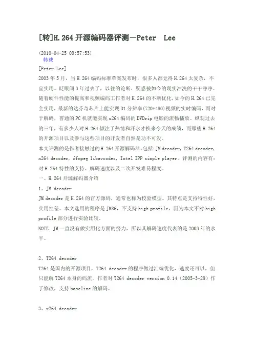 H264编码器评测_经典