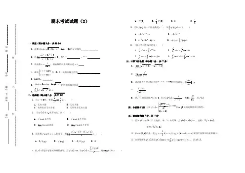 同济六版 上 高等数学Ⅰ期末考试试题 (2)