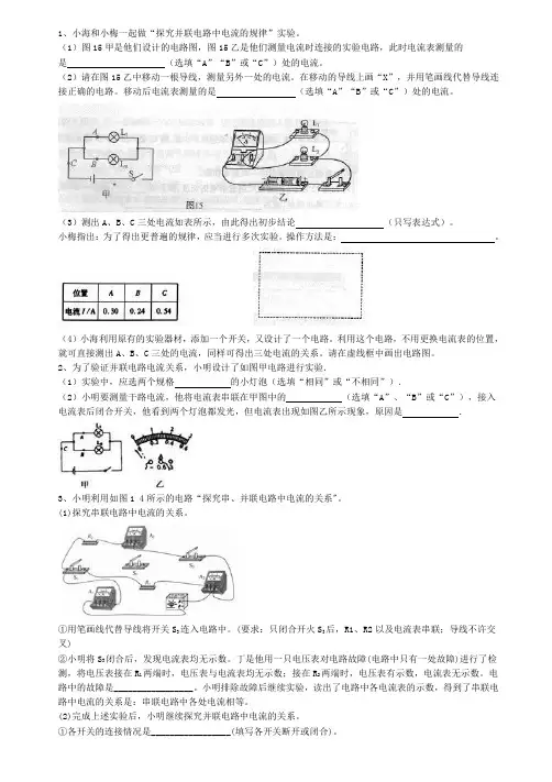 《串、并联电路中电流的规律》练习题