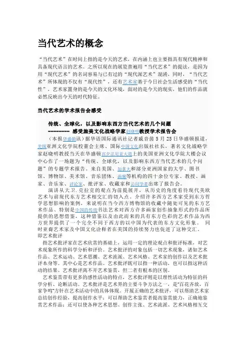 当代艺术的概念