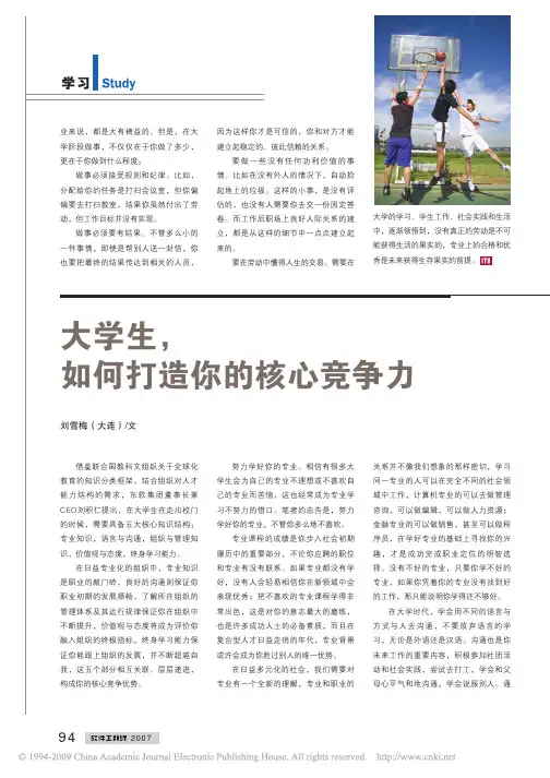 大学生_如何打造你的核心竞争力