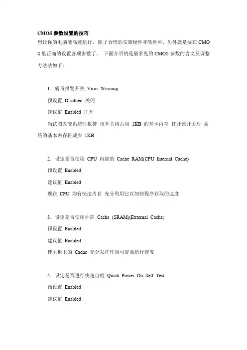 CMOS参数设置的技巧