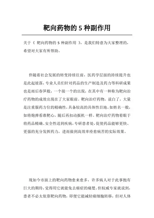靶向药物的5种副作用