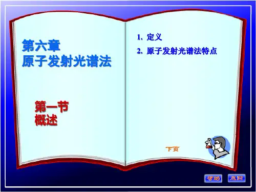 原子发射光谱法(12)