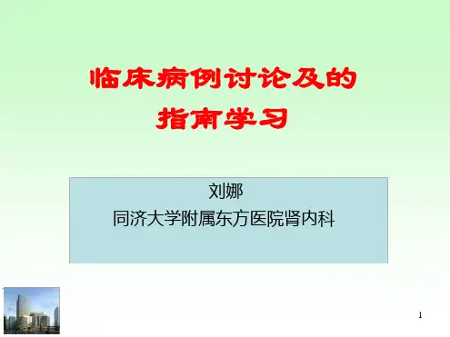 病例讨论及急性肾损伤的指引学习