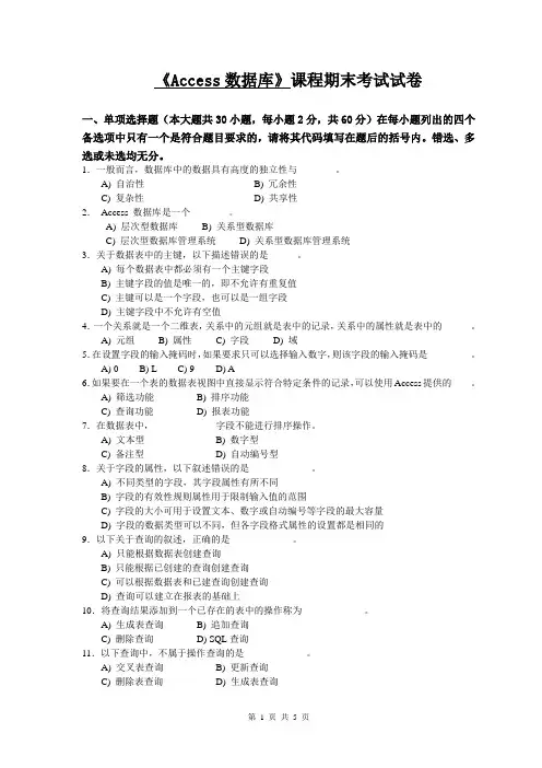 access数据库A卷