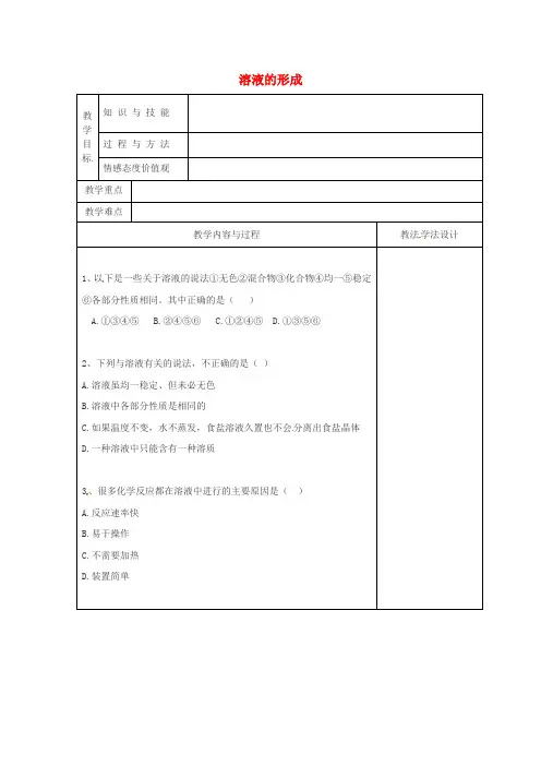 人教版九年级化学下册第9单元溶液9.1溶液的形成复习课教学案