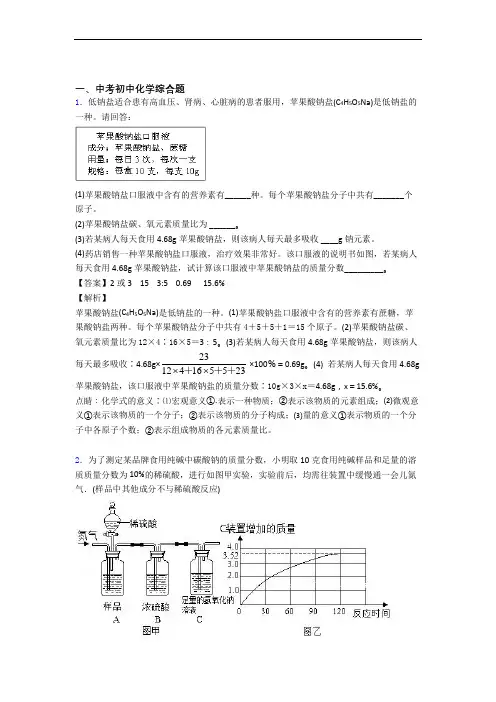 2020-2021化学综合题的专项培优练习题含详细答案