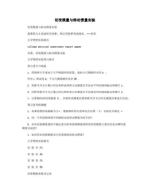 切变模量与转动惯量实验