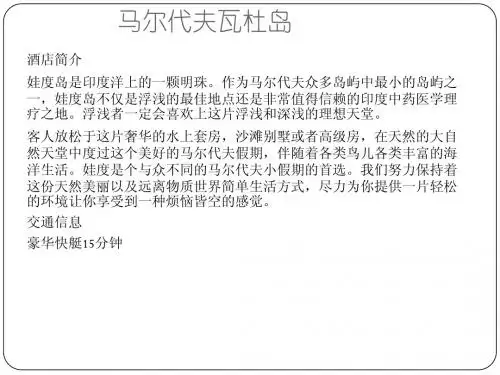 马尔代夫瓦度岛攻略