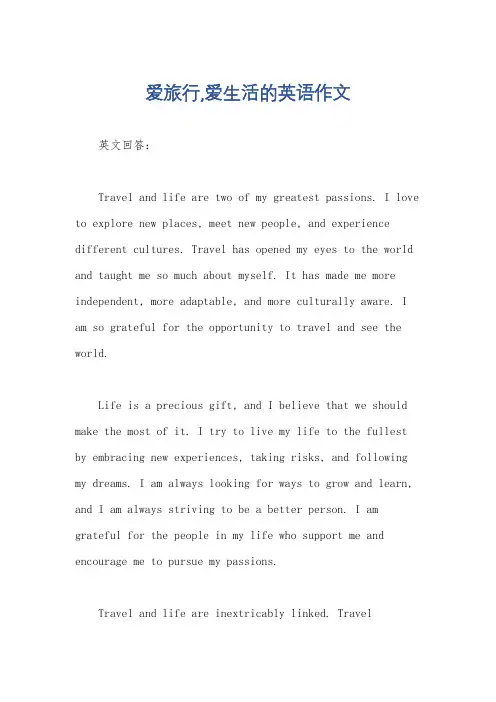 爱旅行,爱生活的英语作文
