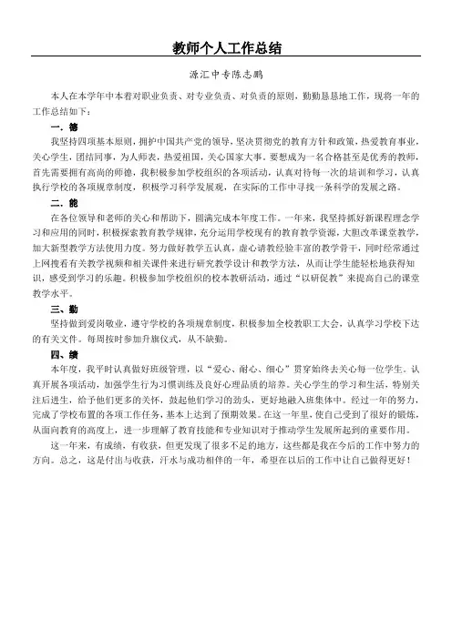 教师年度考核个人工作总结归纳(德能勤绩)