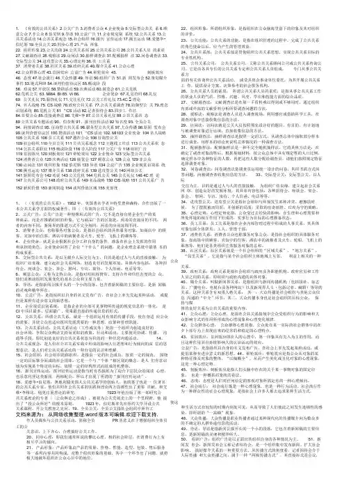 公共关系学名词解释