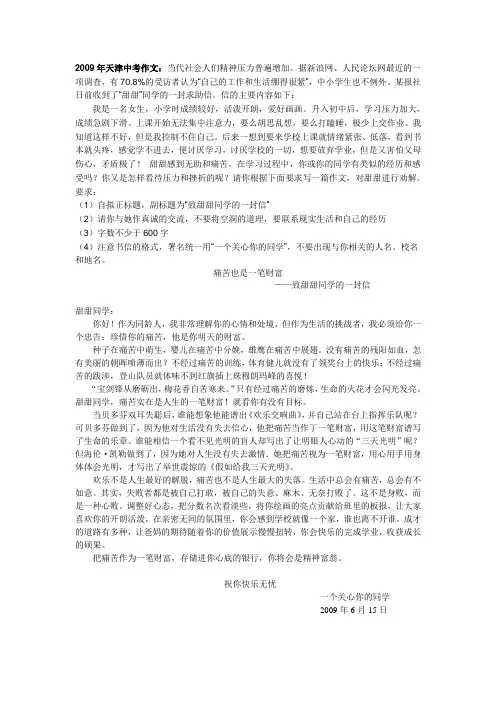 09-03天津中考作文