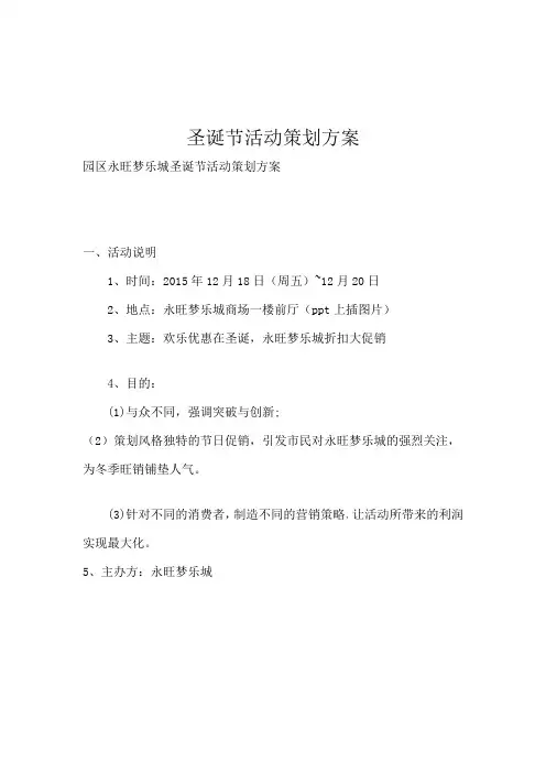 圣诞节活动策划方案