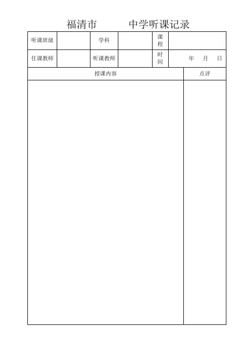 中学听课记录