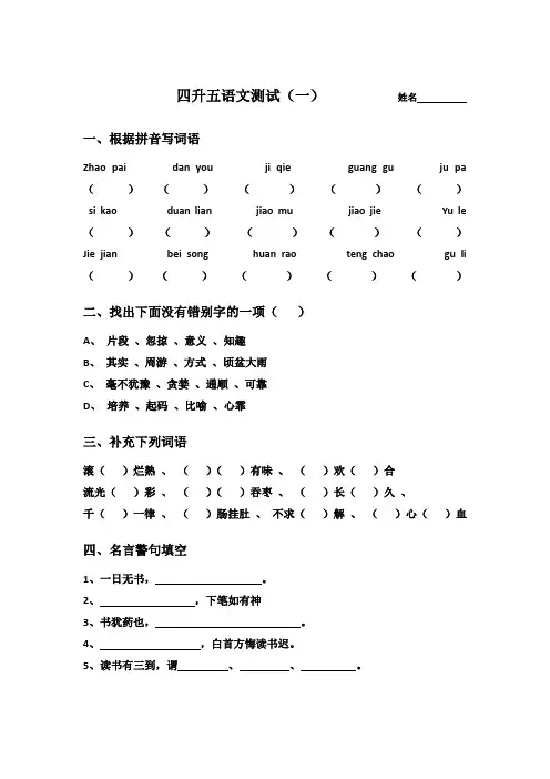 四升五语文测试