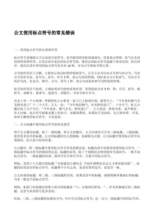 公文使用标点符号的常见错误
