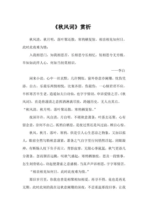 《秋风词》赏析