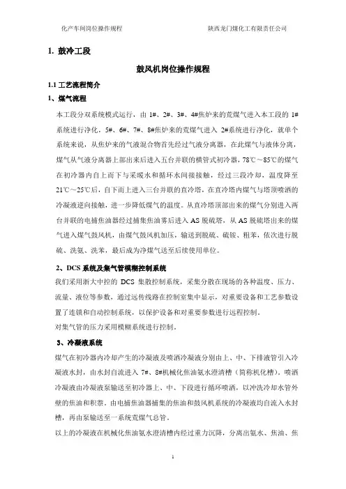 鼓冷工段岗位操作规程