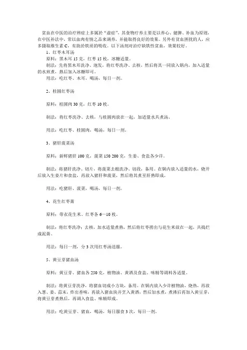 贫血在中医的治疗