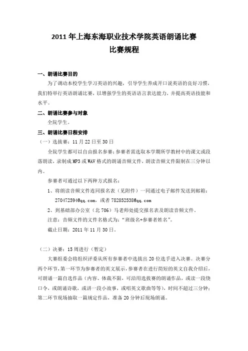 英语朗读比赛规程
