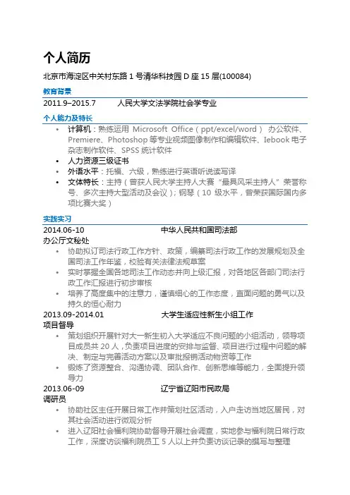 个人求职简历求职报告个人简历