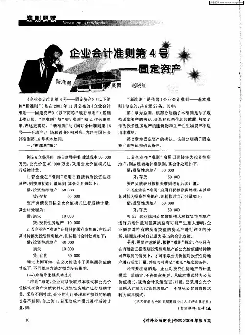 企业会计准则第4号——固定资产